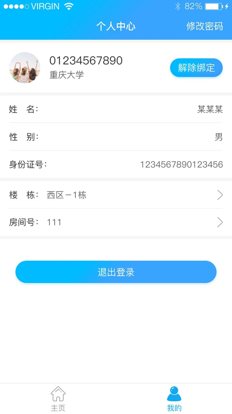 У԰ˮapp°v6.1.2׿ͼ0