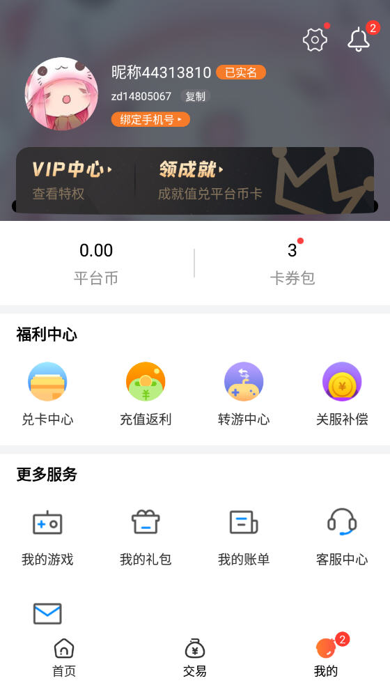 0.1Ϸappv3.9.3.3׿ͼ1