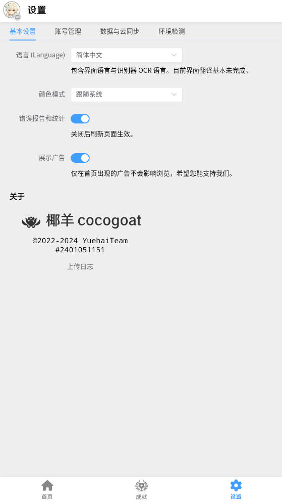 Ҭcocogoatֻv1.0׿ͼ2