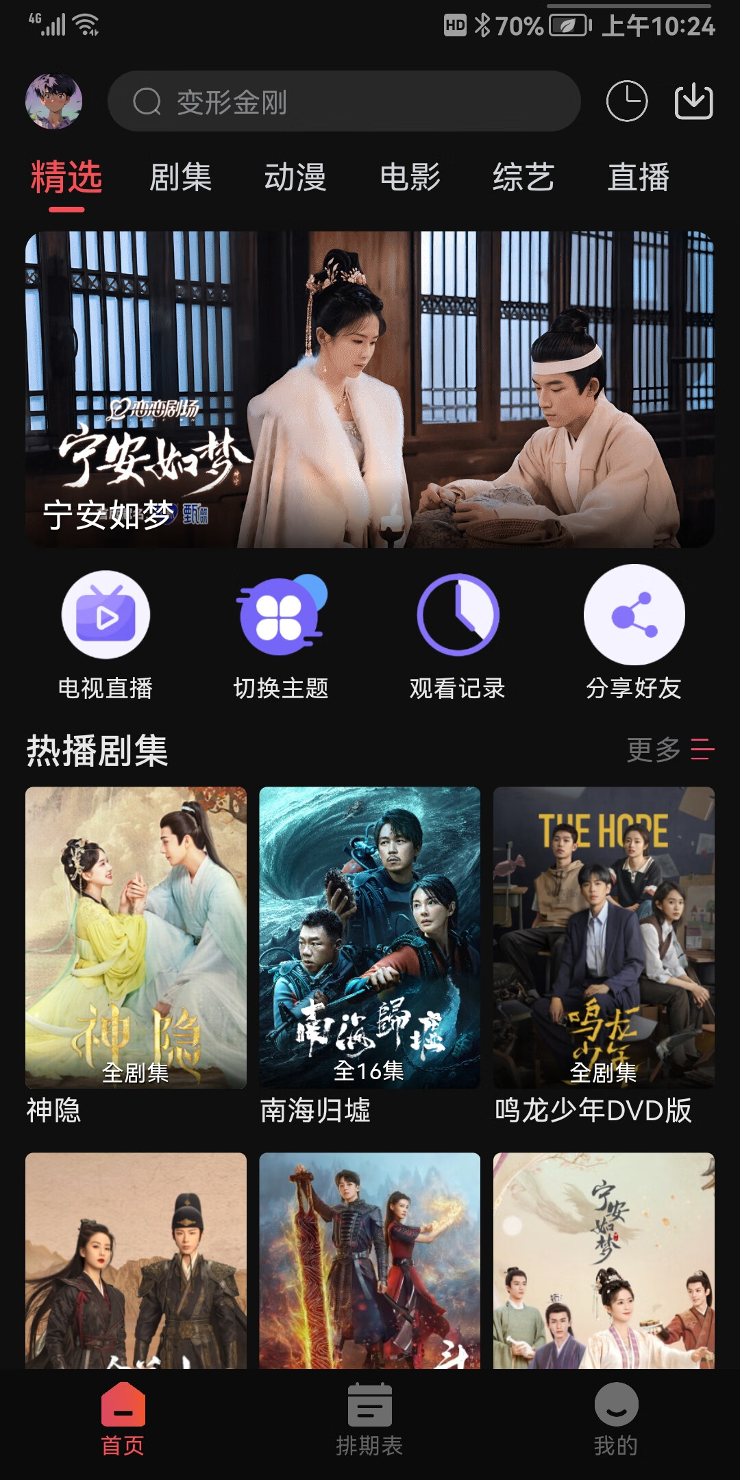 Ӱapp°v1.0.1׿ͼ1
