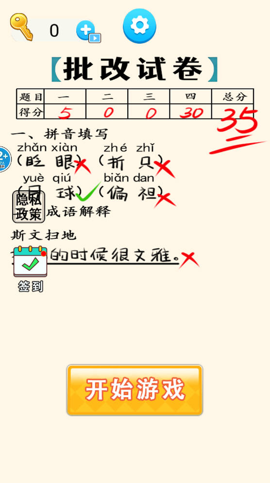 ʦҵϷ׿v1.0ͼ0