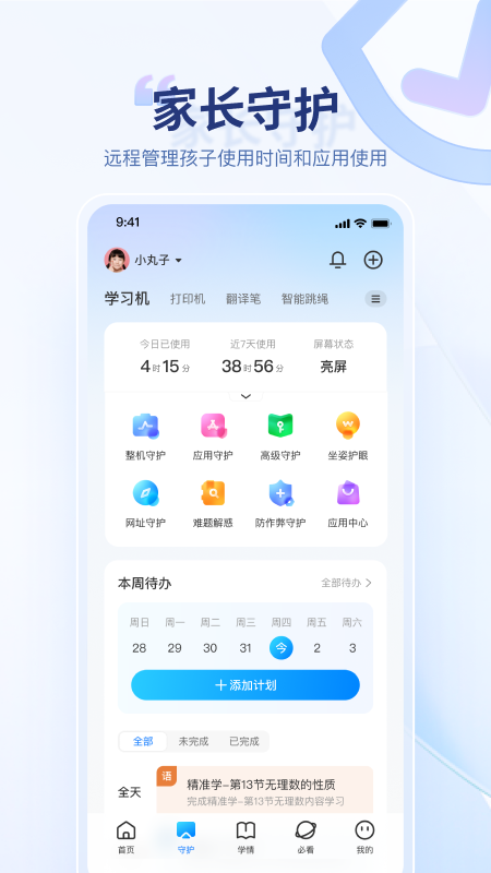 ѶAIѧapp°v2.9.4.12355׿ͼ2