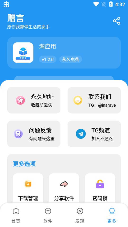 Ӧappv1.2.0ٷͼ2