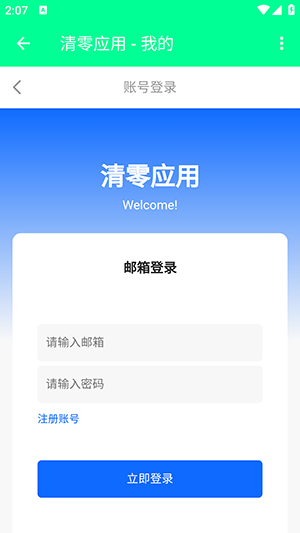 Ӧapp׿v2.0.0ٷͼ2