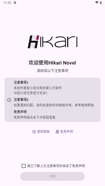 Hikari NovelС˵appͼ2