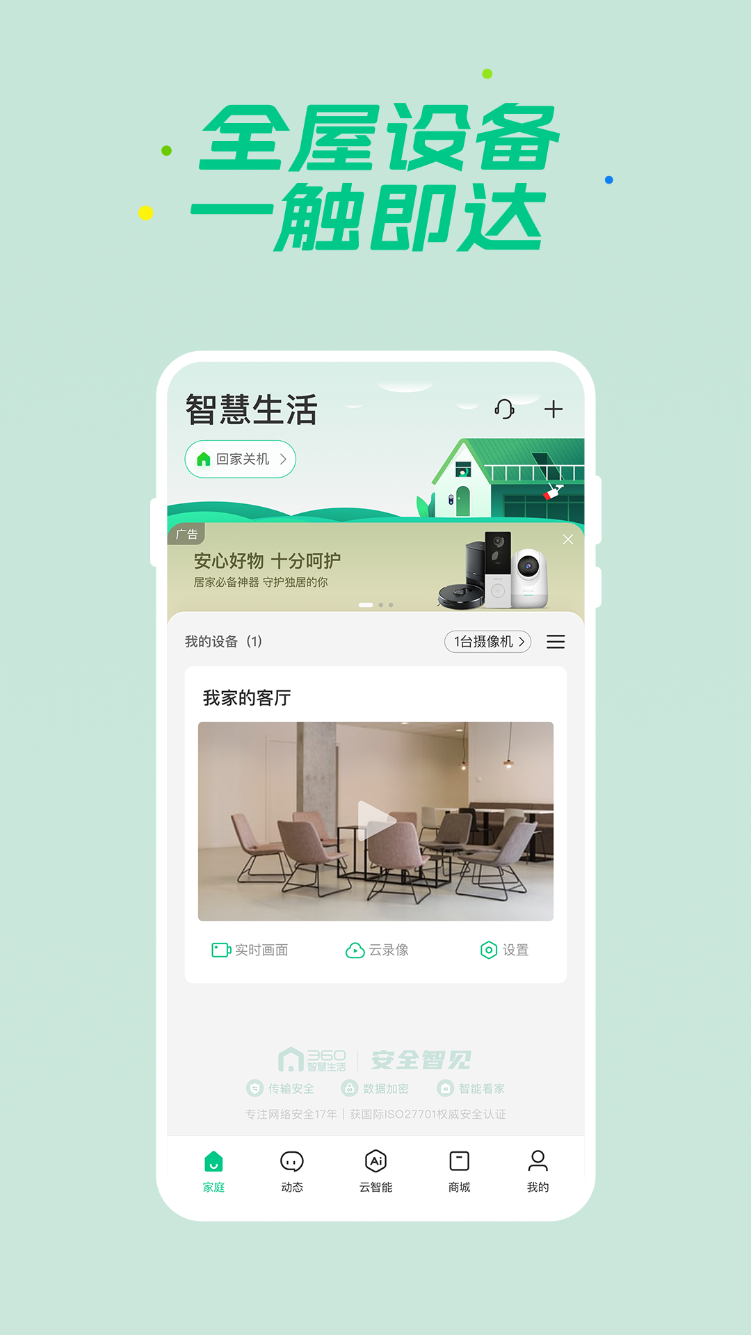 360ǻappٷv2.10.0׿ͼ3