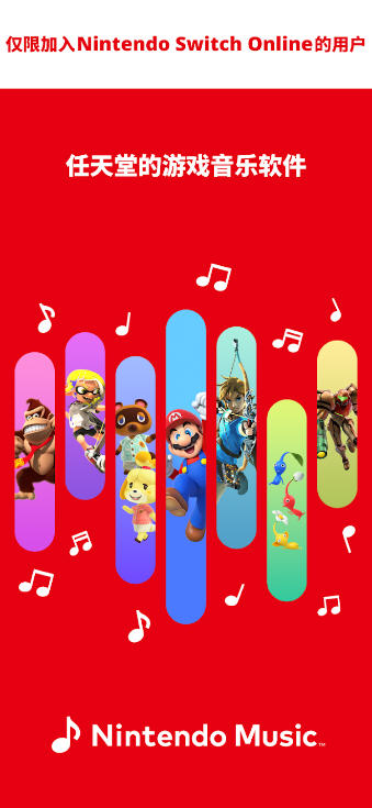 Nintendo Music׿°v1.0.0ٷͼ3