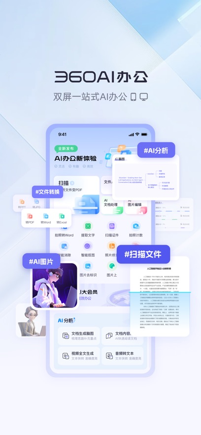 360AI칫ֻappv1.0.4.1000°ͼ3