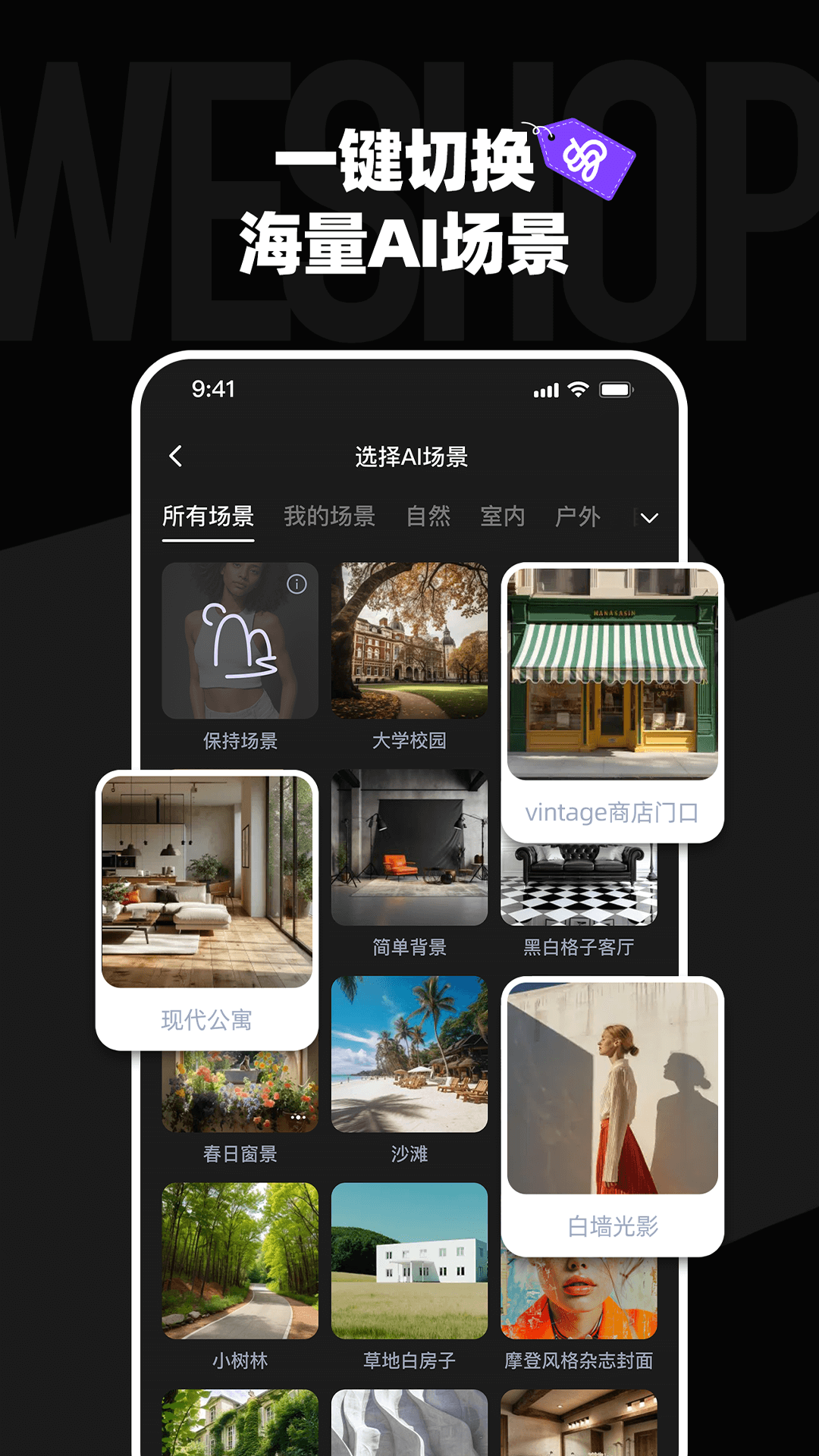 WeShopΨappv1.2.0ٷͼ0