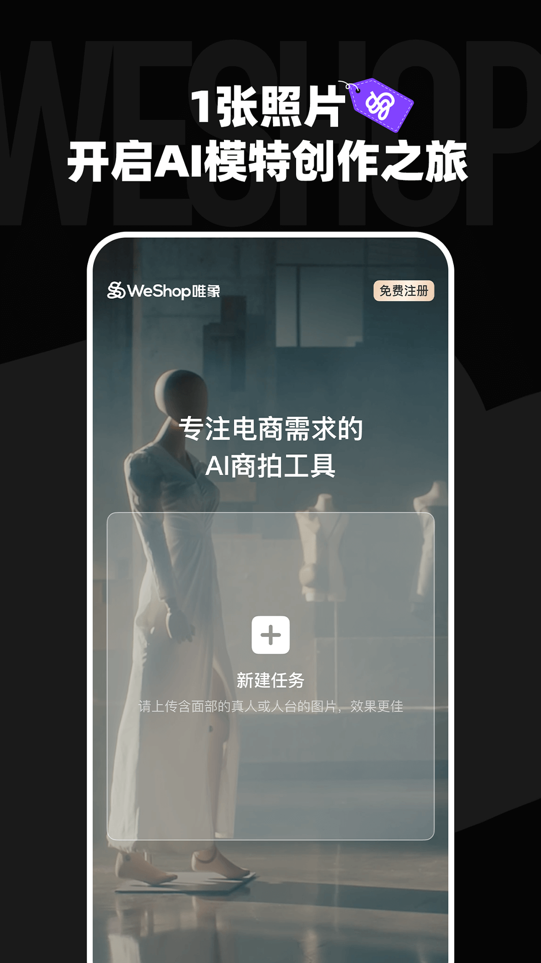 WeShopΨapp
