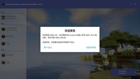 HMCL-PEֻٷappv2.0.6׿ͼ0