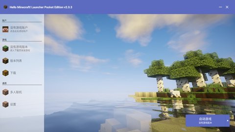 HMCL-PEֻٷappv2.0.6׿ͼ2
