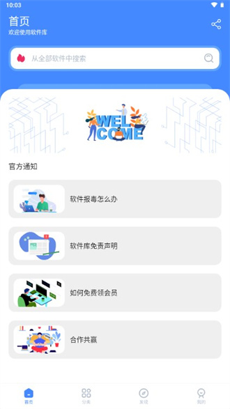 梦凡同学软件库app无广告手机版免费1.0截图1