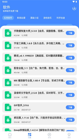梦凡同学软件库app无广告手机版免费1.0截图3