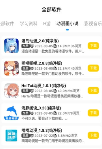 小阳软件库app最新免费版(小羊宝藏库)v19.6 官方版截图2