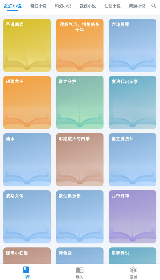 ѩС˵appѰv1.0.12°ͼ2