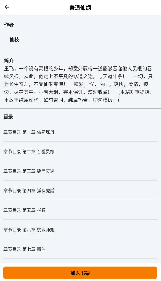 ѩС˵appѰv1.0.12°ͼ3
