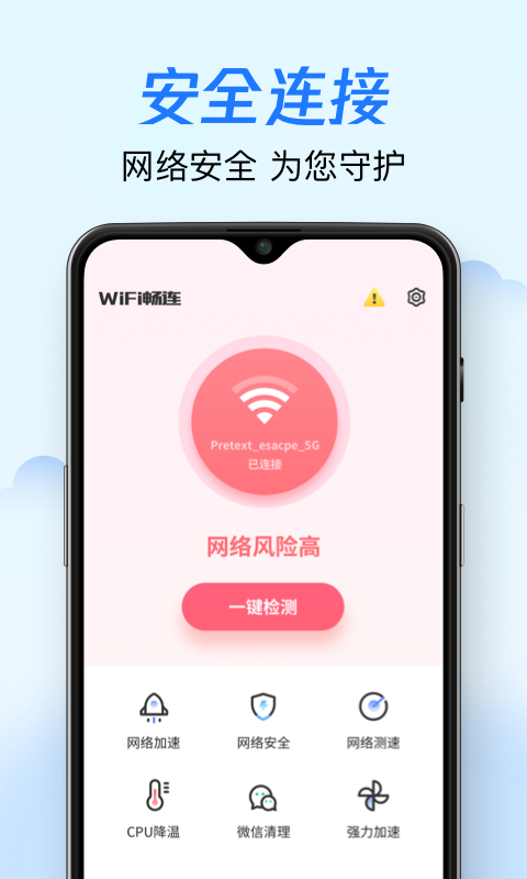 wifiٷ°v1.1.5 ׿ͼ1