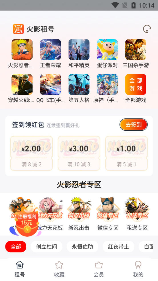 火影租号app安卓最新版 火影租号app安卓最新版
