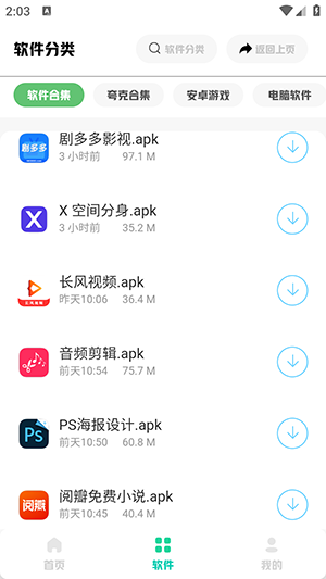 .apk2024°v2.0.8ͼ2