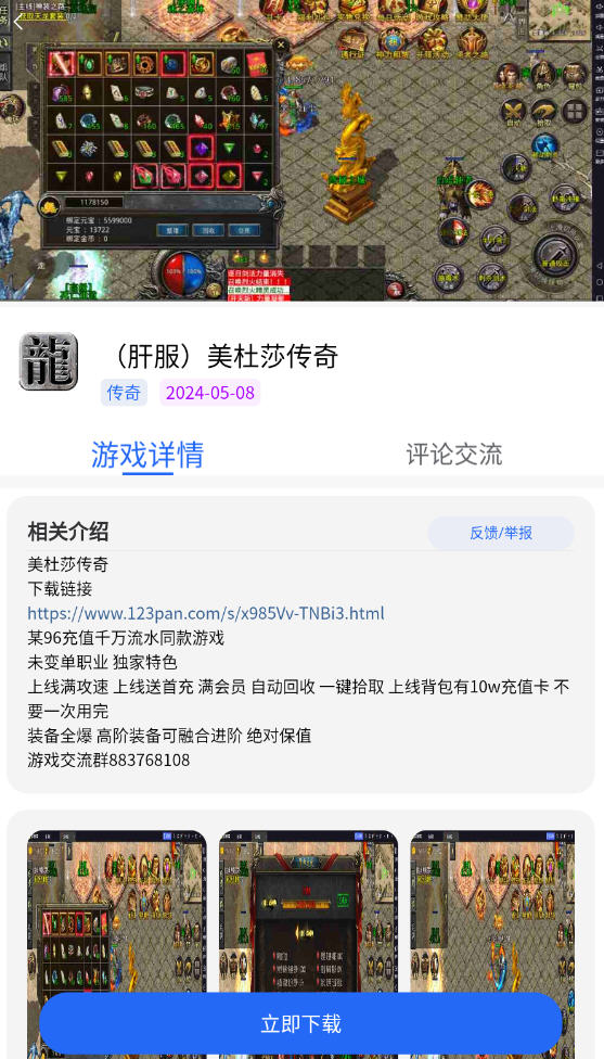 GMϷ簲׿v2.2.0°ͼ3