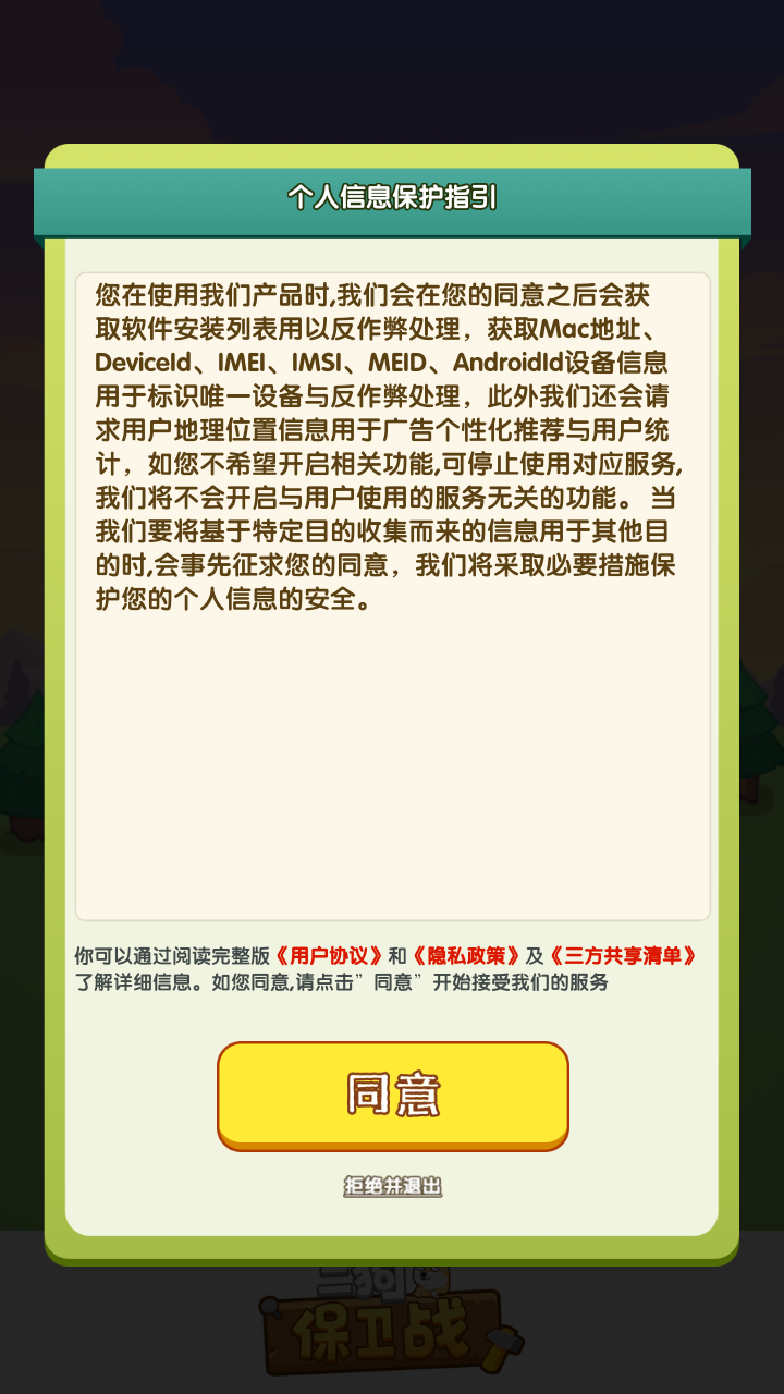 二狗保卫战 二狗保卫战