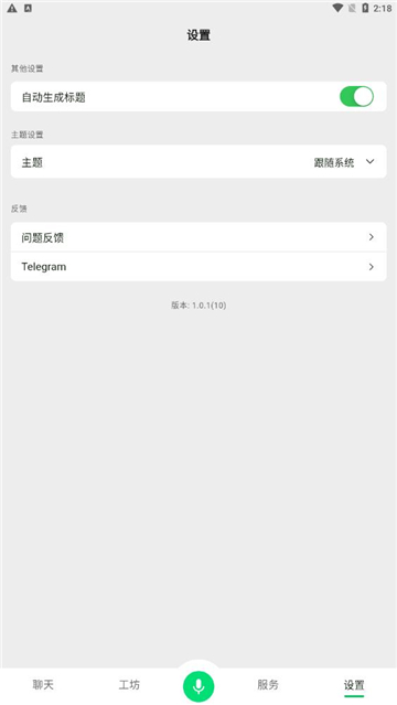 CChatBotعٷv1.0.1׿ͼ0