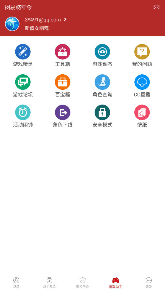 mkey.163.comֻappv5.4.4 Build 82ٷͼ2