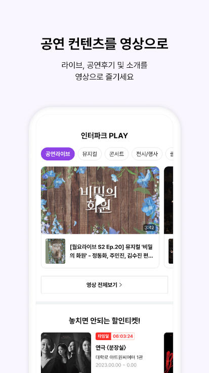interparkticketapp°v5.3.7׿ͼ2