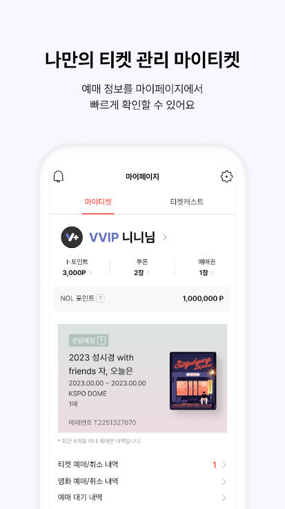 interparkticketapp°v5.3.7׿ͼ3