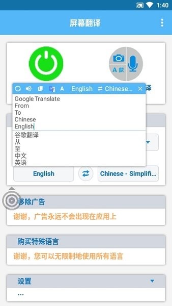 screen translateؼİv1.140׿ͼ1