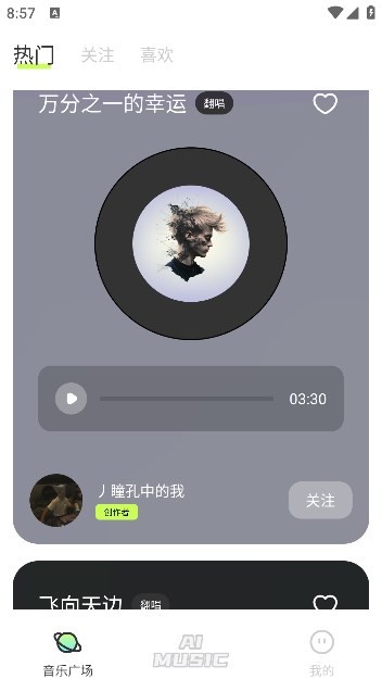 Suno AIдappv2.1.1ٷͼ1