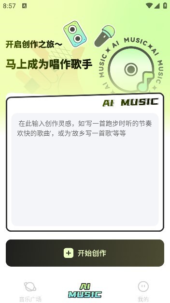 Suno AIдappv2.1.1ٷͼ3