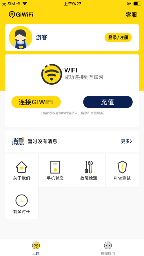 GiWiFiУ԰appv2.4.1.12ٷͼ1