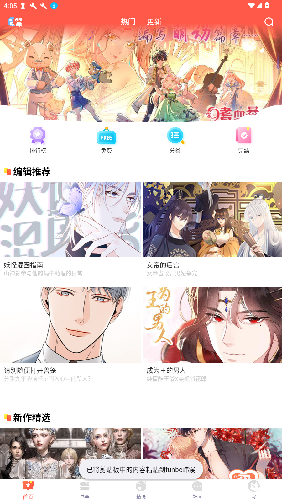 funbe漫画最新版2025 funbe漫画最新版2025