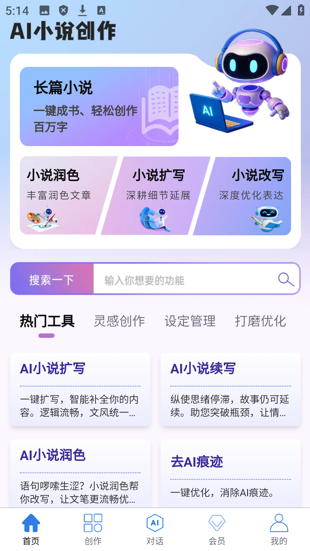 ai小说创作软件手机版 ai小说创作软件手机版