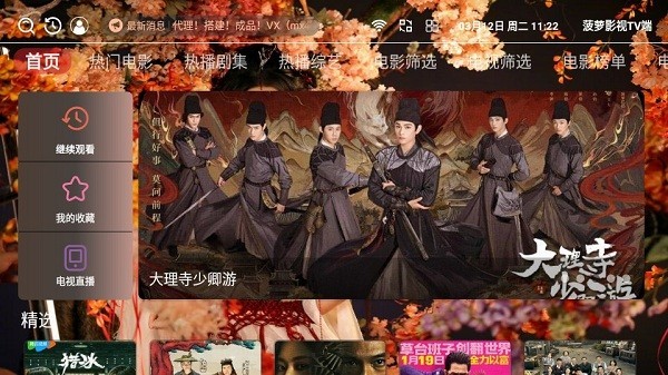 菠萝影视TV端电视版 菠萝影视TV端电视版