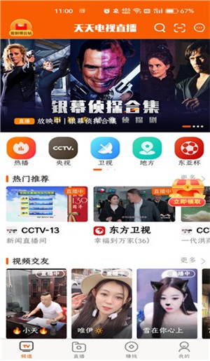 天天电视版app 天天电视版app