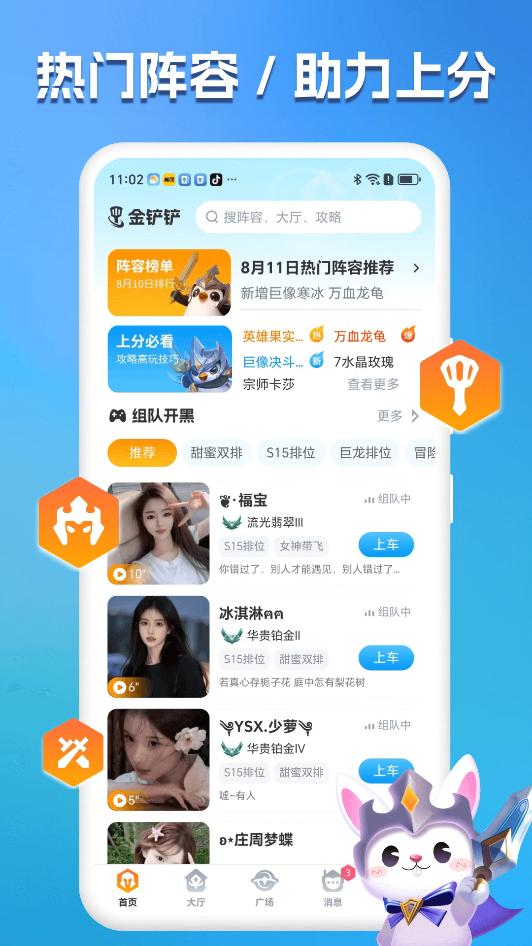 兔小铲金铲铲app手机版 兔小铲金铲铲app手机版