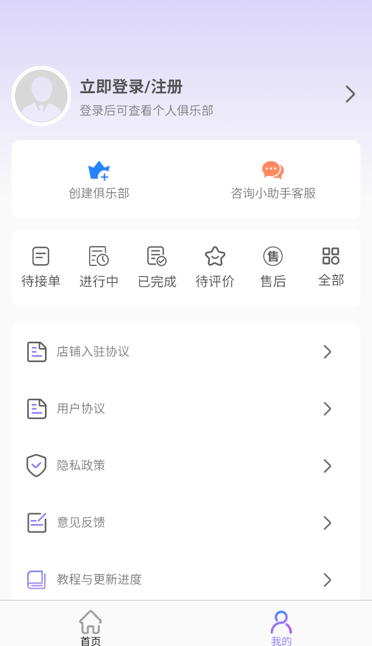 俱乐部小助手 俱乐部小助手