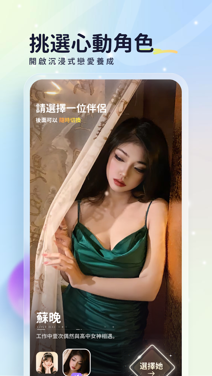 伴伴湾AI伴侣安卓版(LoveBay) 伴伴湾AI伴侣安卓版(LoveBay)