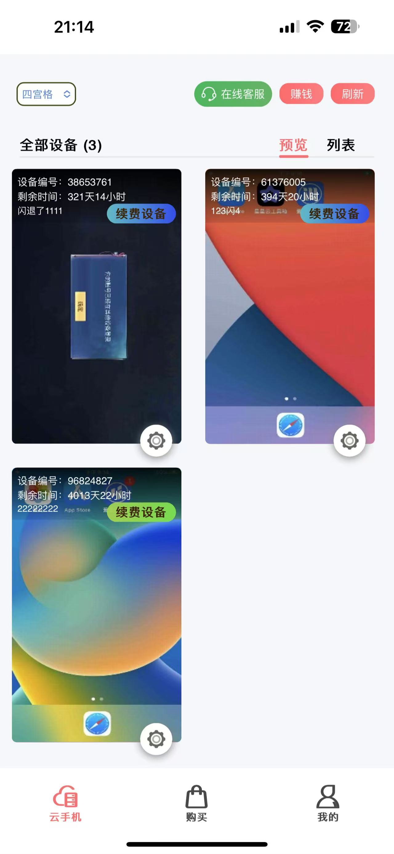 星星云手机app官方版 星星云手机app官方版