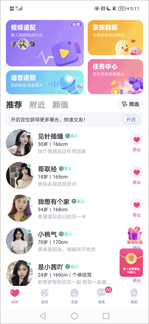 俏宝宝交友软件最新版 俏宝宝交友软件最新版