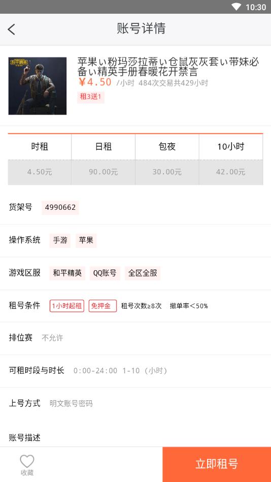 租号开黑 租号开黑