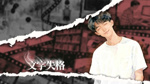 文字失格安卓中文版 文字失格安卓中文版