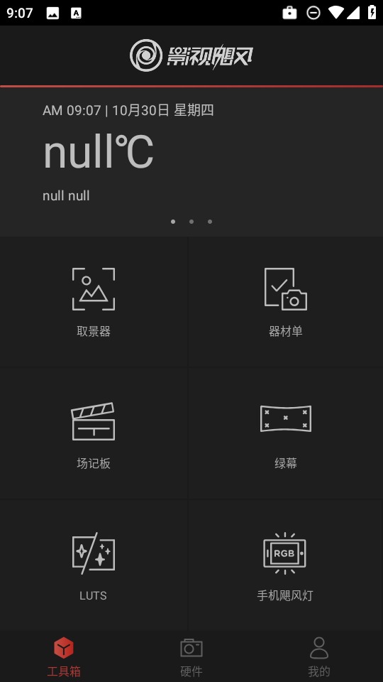 飓风工具箱 飓风工具箱