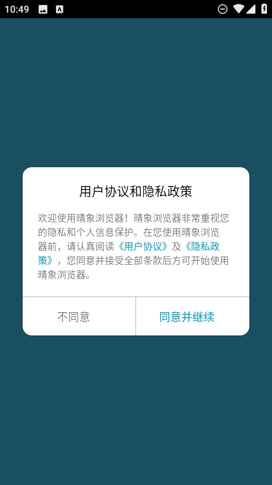晴象浏览器 晴象浏览器