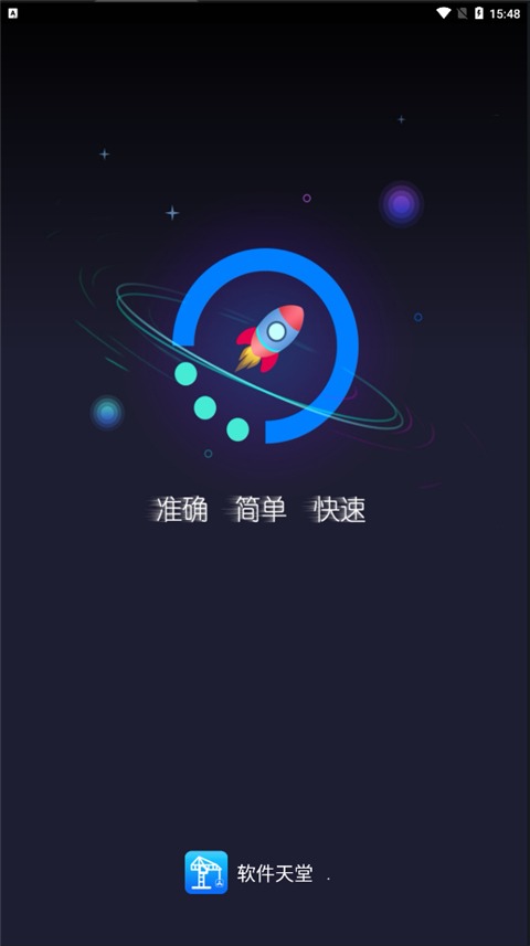 软件天堂 软件天堂