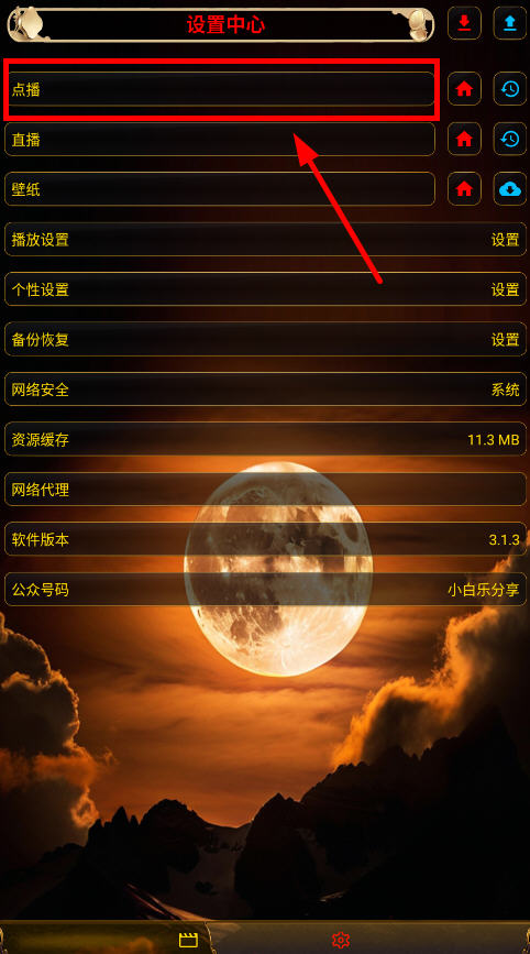 һ¹Ӱ׷appv3.1.3׿ͼ0