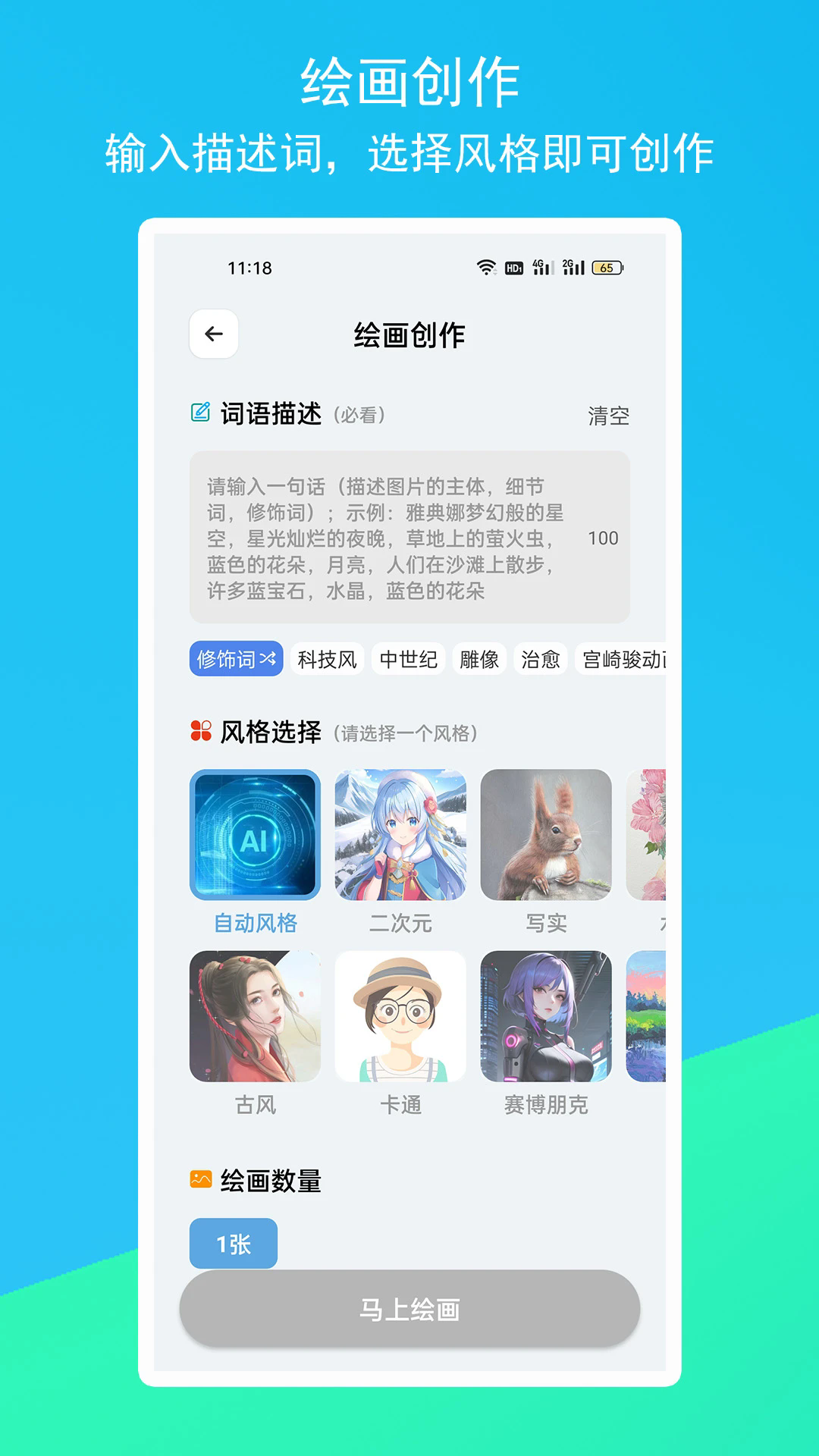 ִԪai滭ٷֻ1.1.1׿ͼ0